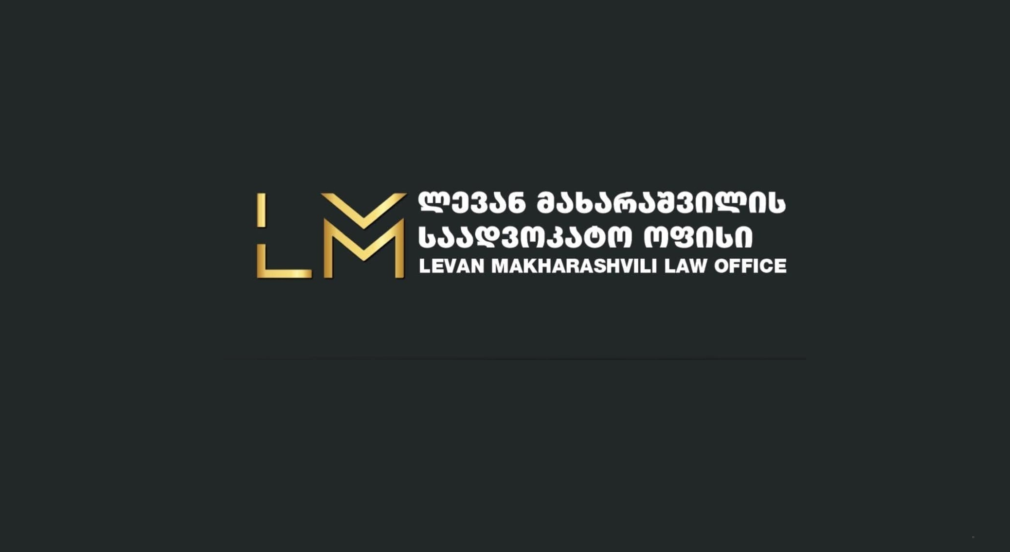  შპს "DLG&Case” -იურიდიული კომპანია ურთიერთთანამშრომლობის მემორანდუმი 